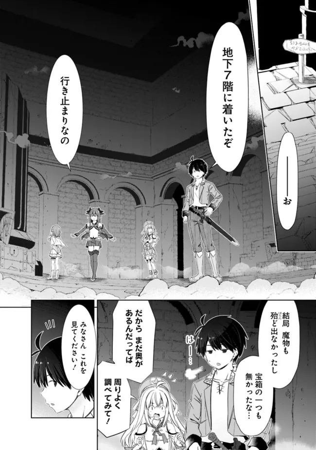 圧倒的ガチャ運で異世界を成り上がる! Chap 28 - Next Chap 29