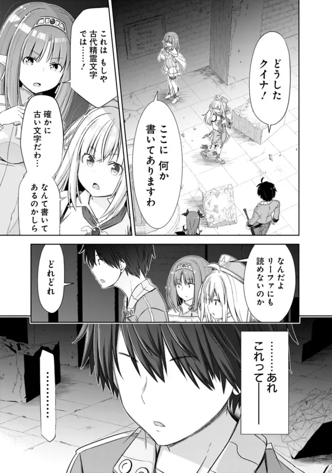 圧倒的ガチャ運で異世界を成り上がる! Chap 28 - Next Chap 29