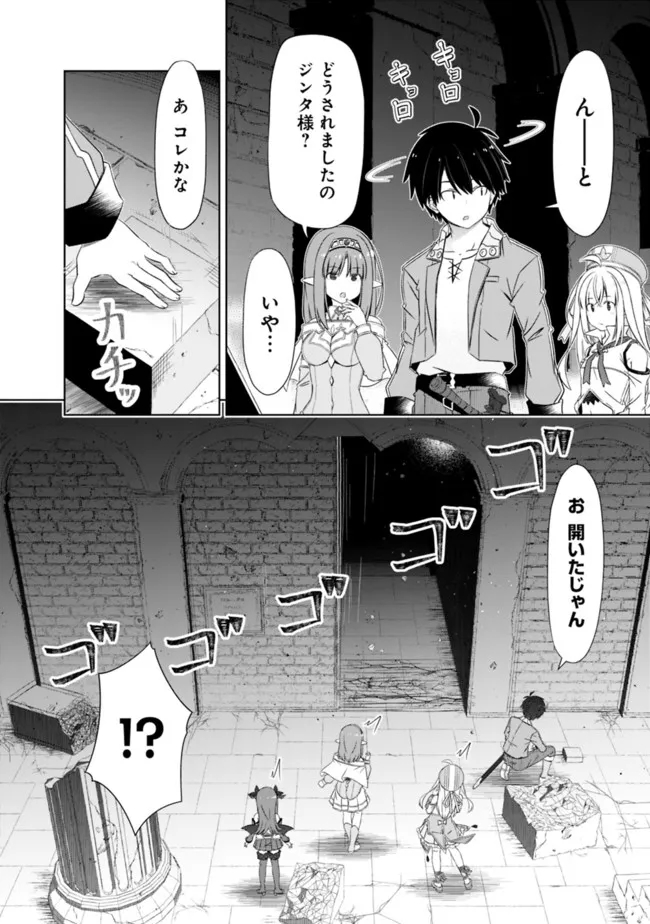 圧倒的ガチャ運で異世界を成り上がる! Chap 28 - Next Chap 29