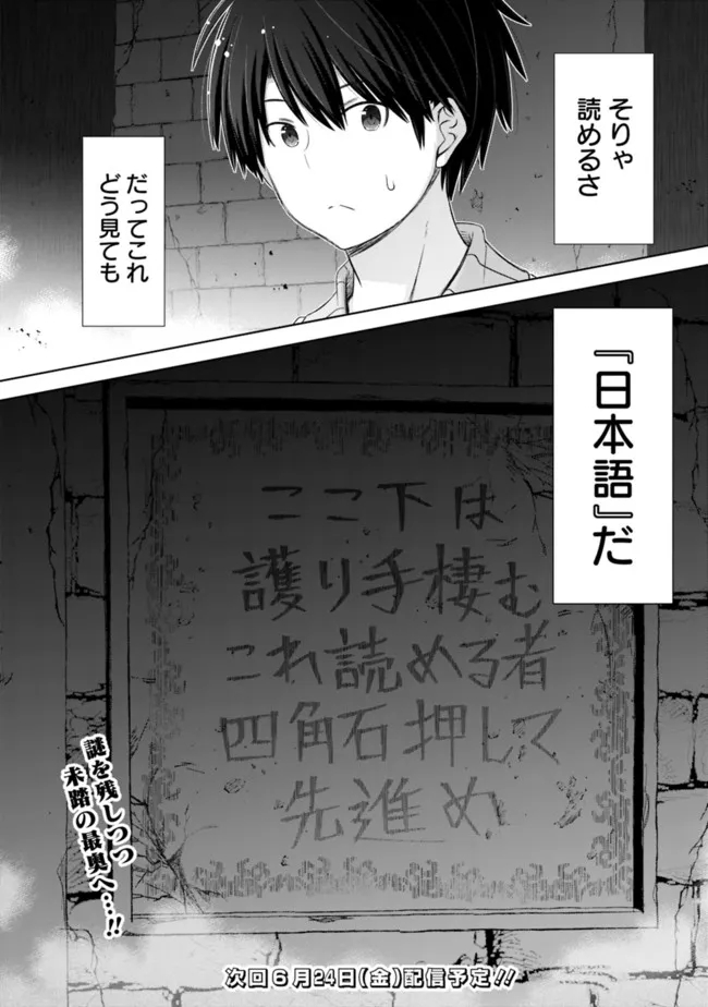 圧倒的ガチャ運で異世界を成り上がる! Chap 28 - Next Chap 29