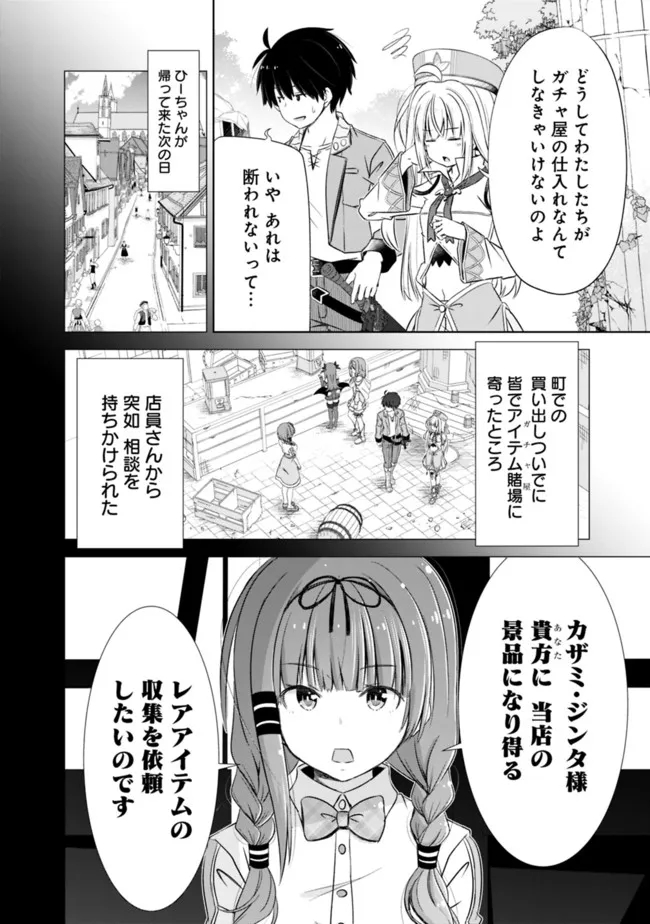 圧倒的ガチャ運で異世界を成り上がる! Chap 28 - Next Chap 29