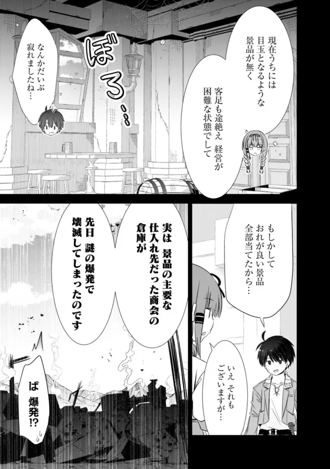 圧倒的ガチャ運で異世界を成り上がる! Chap 28 - Next Chap 29