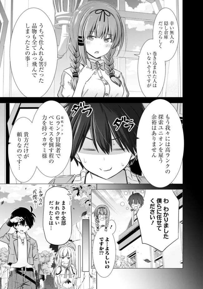 圧倒的ガチャ運で異世界を成り上がる! Chap 28 - Next Chap 29