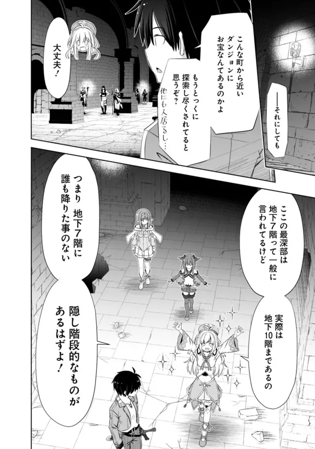 圧倒的ガチャ運で異世界を成り上がる! Chap 28 - Next Chap 29