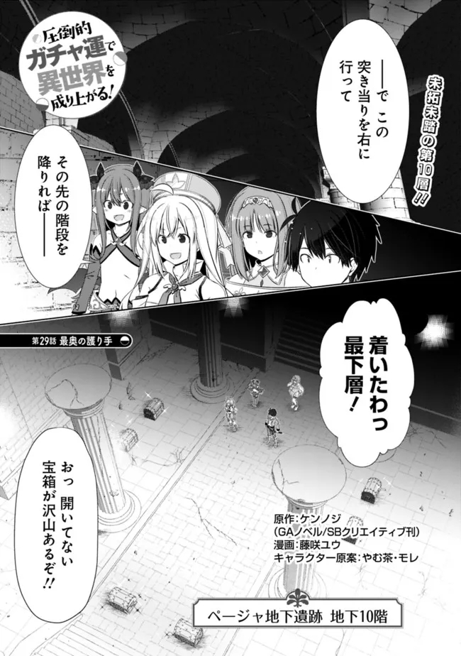 圧倒的ガチャ運で異世界を成り上がる! Chap 29 - Next Chap 30