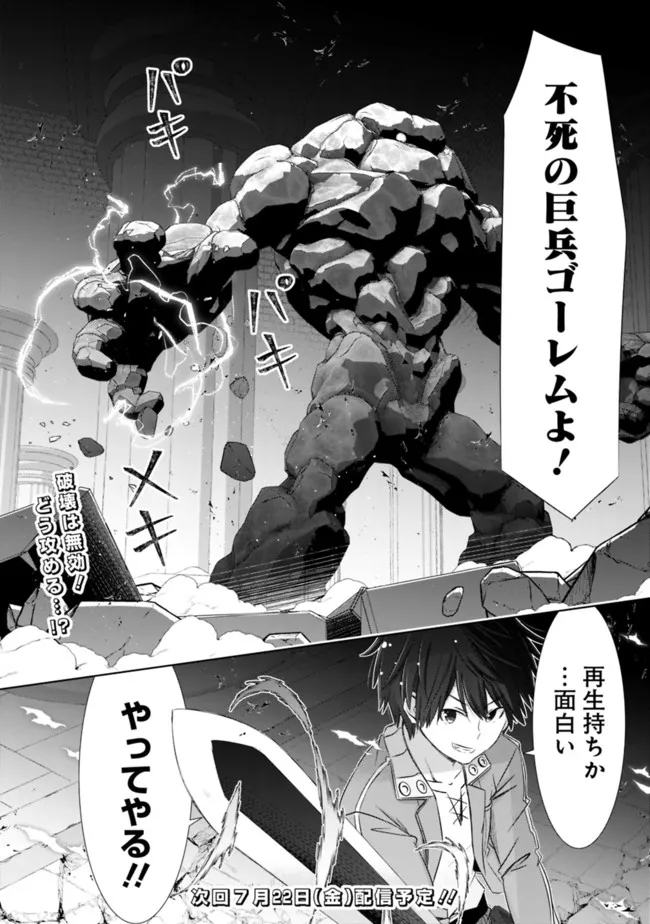圧倒的ガチャ運で異世界を成り上がる! Chap 29 - Next Chap 30