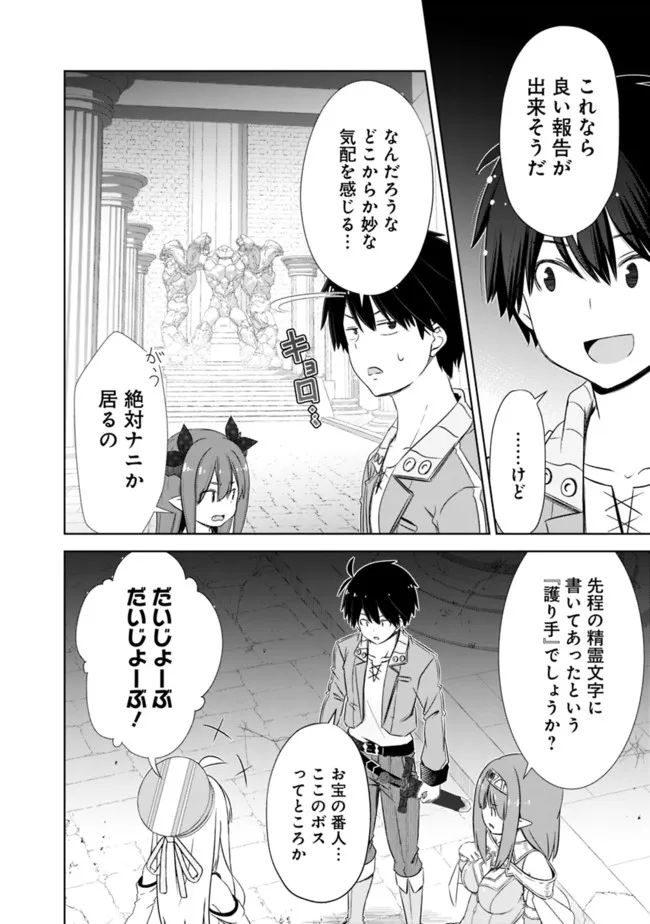 圧倒的ガチャ運で異世界を成り上がる! Chap 29 - Next Chap 30