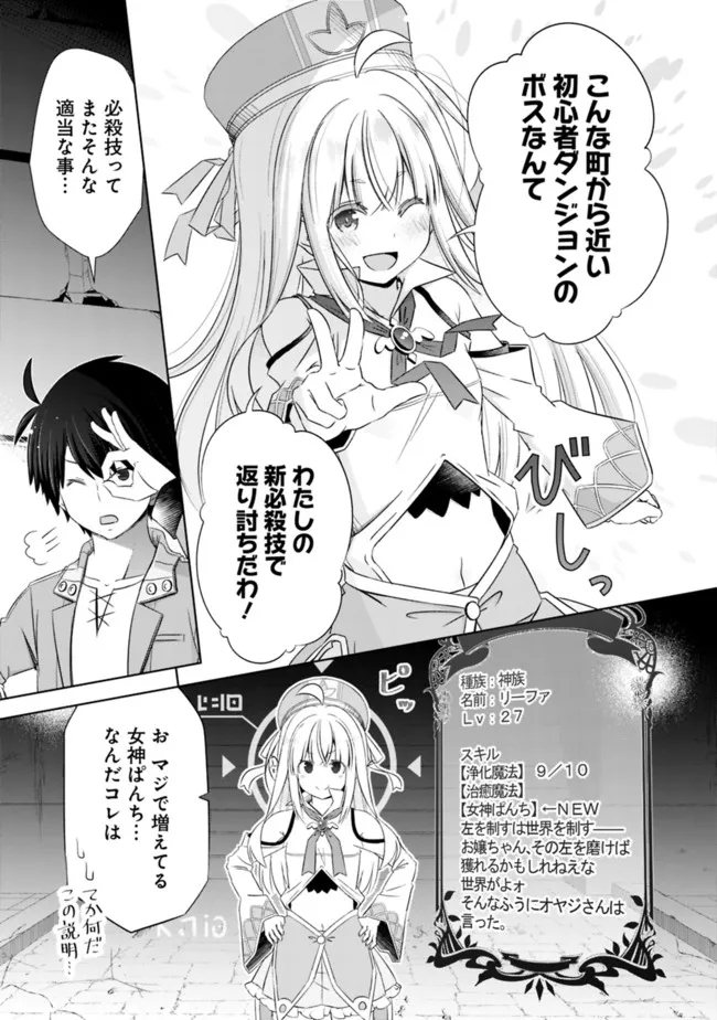 圧倒的ガチャ運で異世界を成り上がる! Chap 29 - Next Chap 30