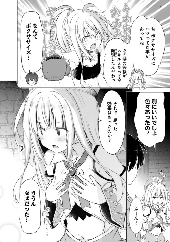 圧倒的ガチャ運で異世界を成り上がる! Chap 29 - Next Chap 30
