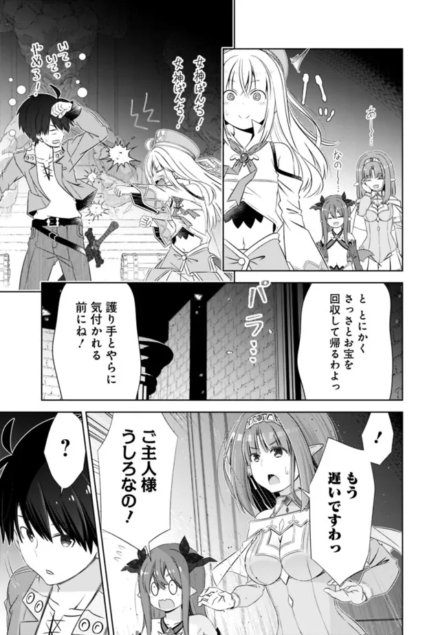圧倒的ガチャ運で異世界を成り上がる! Chap 29 - Next Chap 30