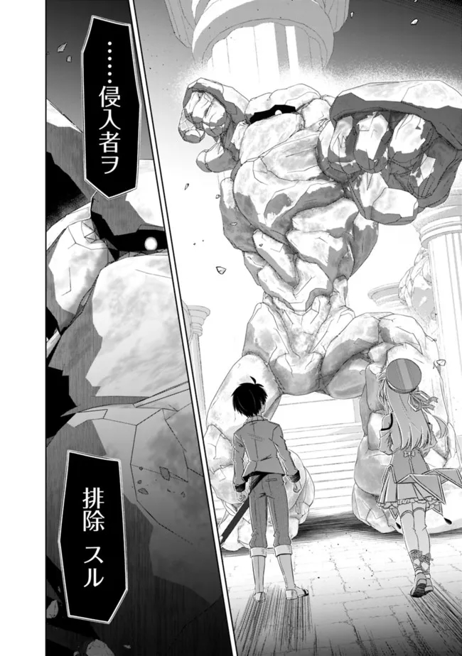 圧倒的ガチャ運で異世界を成り上がる! Chap 29 - Next Chap 30