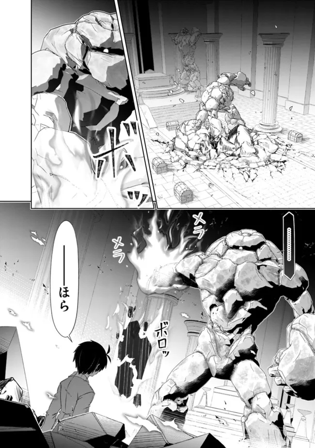 圧倒的ガチャ運で異世界を成り上がる! Chap 29 - Next Chap 30