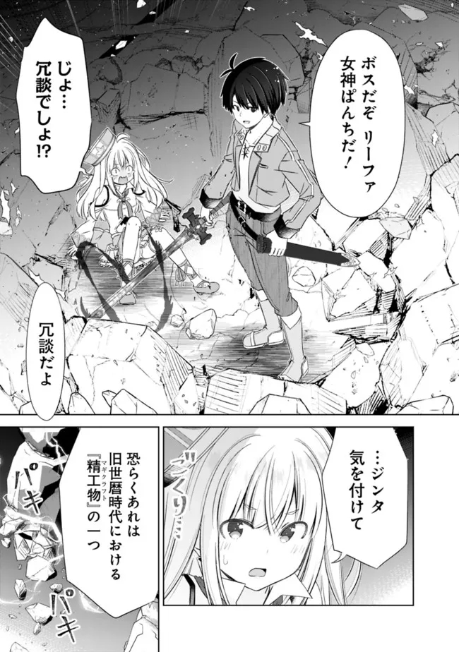 圧倒的ガチャ運で異世界を成り上がる! Chap 29 - Next Chap 30
