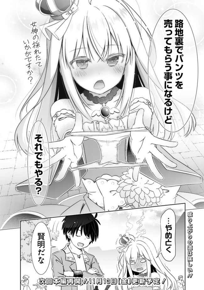 圧倒的ガチャ運で異世界を成り上がる! Chap 7.5 - Next Chap 8.5