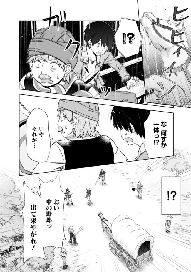 圧倒的ガチャ運で異世界を成り上がる! Chap 7 - Next Chap 8