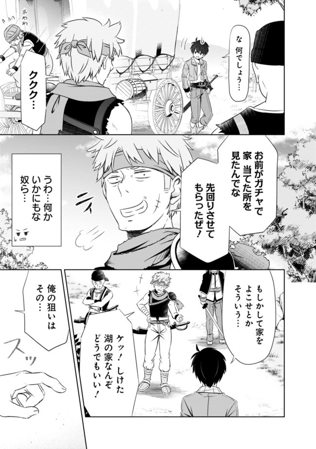 圧倒的ガチャ運で異世界を成り上がる! Chap 7 - Next Chap 8