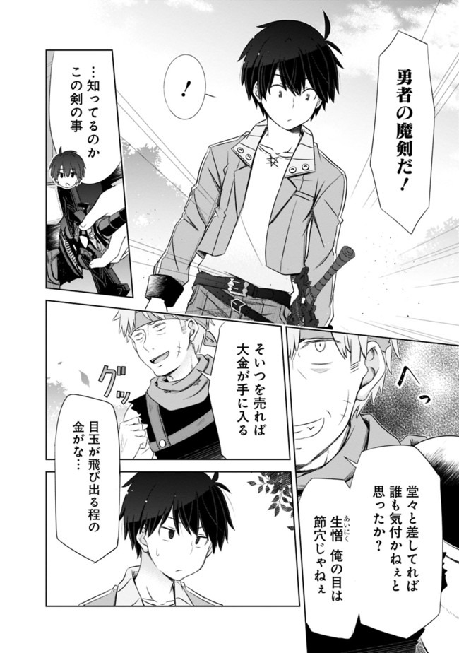 圧倒的ガチャ運で異世界を成り上がる! Chap 7 - Next Chap 8