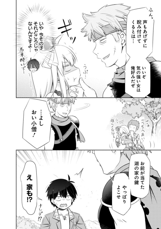 圧倒的ガチャ運で異世界を成り上がる! Chap 7 - Next Chap 8