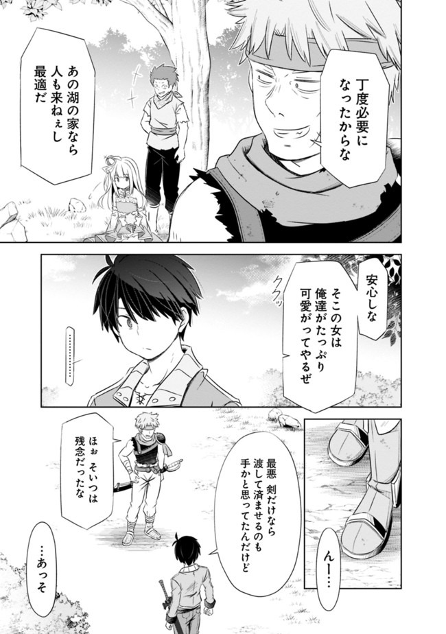 圧倒的ガチャ運で異世界を成り上がる! Chap 7 - Next Chap 8