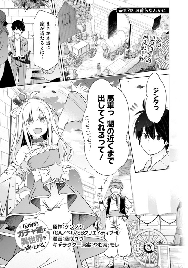 圧倒的ガチャ運で異世界を成り上がる! Chap 7 - Next Chap 8
