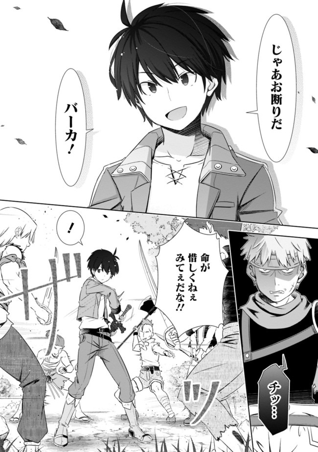 圧倒的ガチャ運で異世界を成り上がる! Chap 7 - Next Chap 8