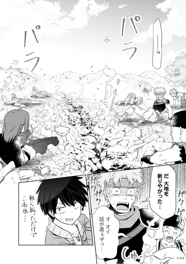 圧倒的ガチャ運で異世界を成り上がる! Chap 7 - Next Chap 8