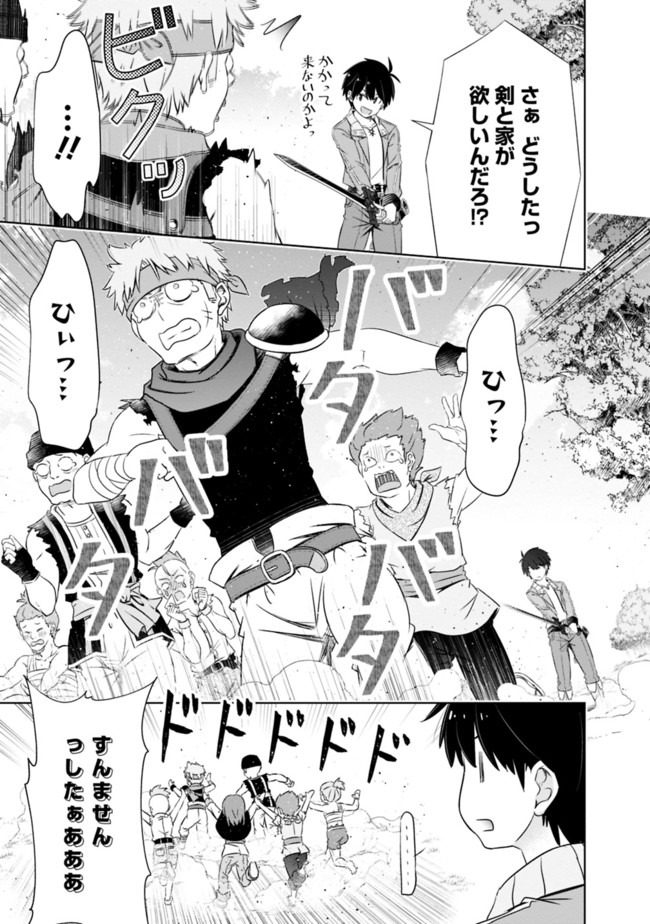圧倒的ガチャ運で異世界を成り上がる! Chap 7 - Next Chap 8