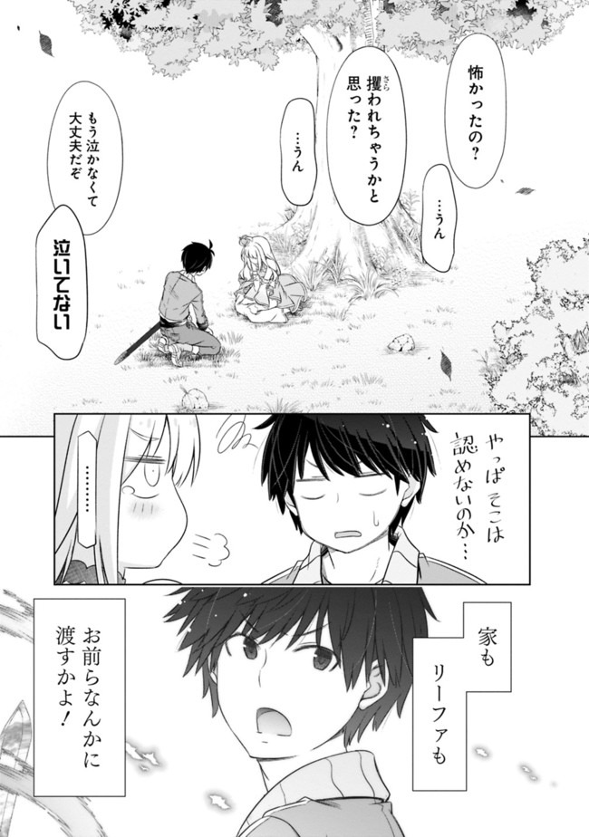 圧倒的ガチャ運で異世界を成り上がる! Chap 7 - Next Chap 8