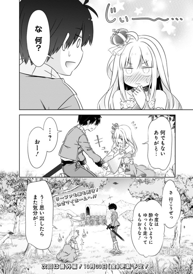 圧倒的ガチャ運で異世界を成り上がる! Chap 7 - Next Chap 8