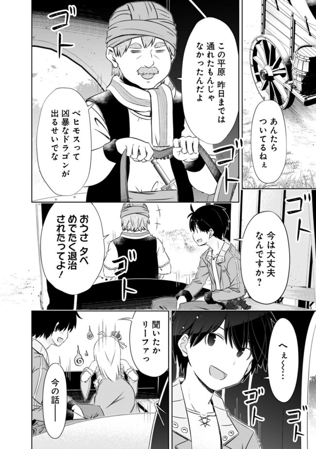 圧倒的ガチャ運で異世界を成り上がる! Chap 7 - Next Chap 8