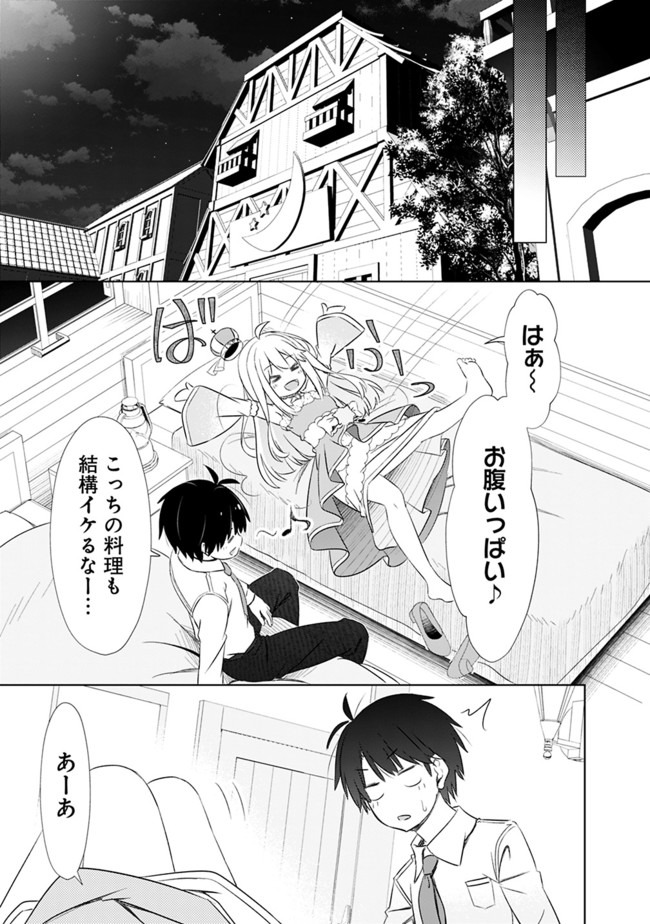 圧倒的ガチャ運で異世界を成り上がる! Chap 4 - Next Chap 5