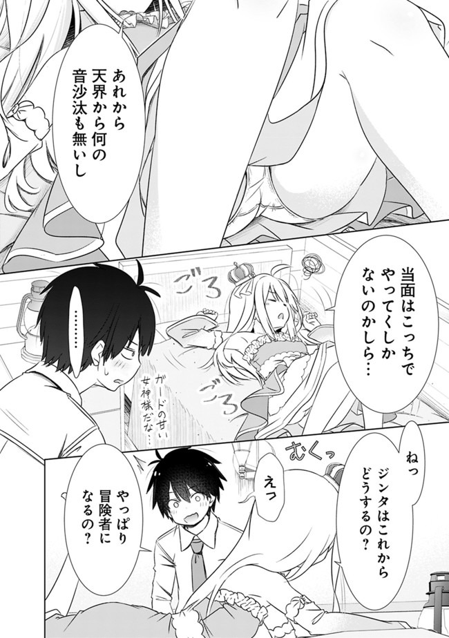 圧倒的ガチャ運で異世界を成り上がる! Chap 4 - Next Chap 5