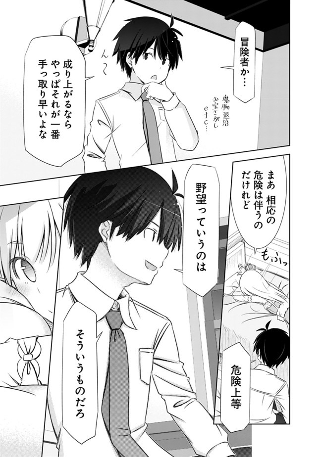 圧倒的ガチャ運で異世界を成り上がる! Chap 4 - Next Chap 5