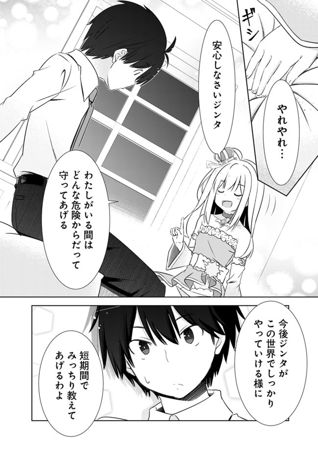 圧倒的ガチャ運で異世界を成り上がる! Chap 4 - Next Chap 5