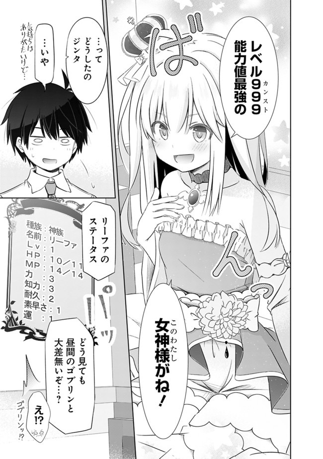 圧倒的ガチャ運で異世界を成り上がる! Chap 4 - Next Chap 5