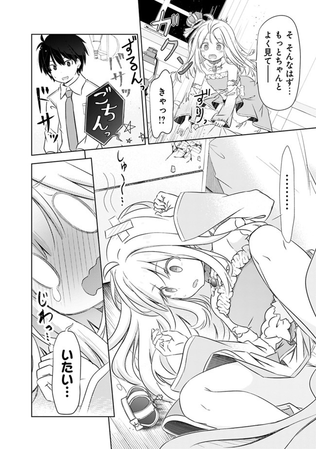 圧倒的ガチャ運で異世界を成り上がる! Chap 4 - Next Chap 5