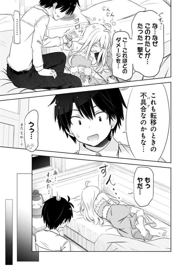 圧倒的ガチャ運で異世界を成り上がる! Chap 4 - Next Chap 5