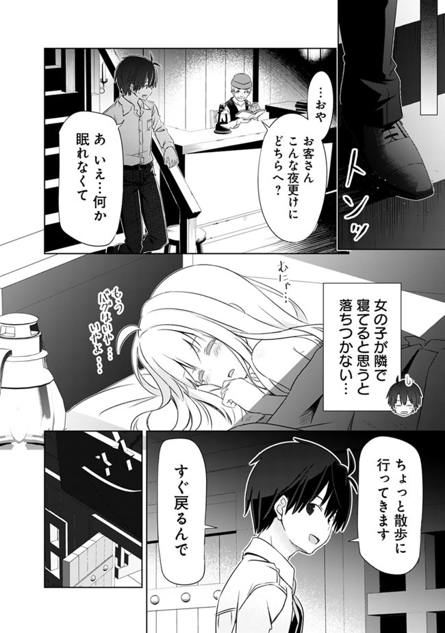 圧倒的ガチャ運で異世界を成り上がる! Chap 4 - Next Chap 5