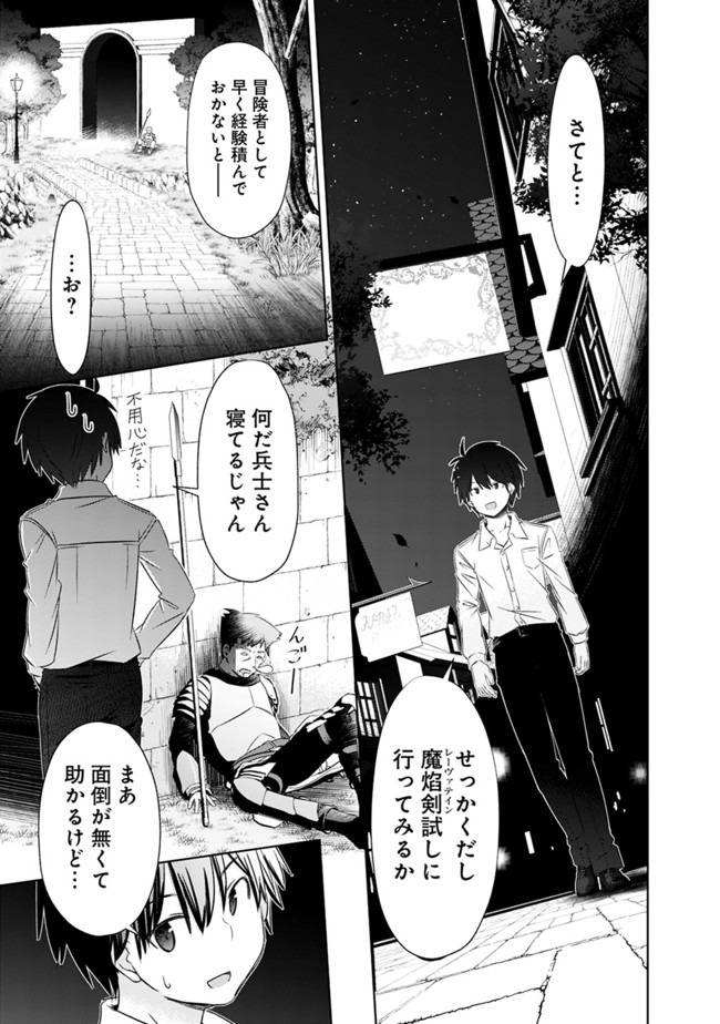 圧倒的ガチャ運で異世界を成り上がる! Chap 4 - Next Chap 5