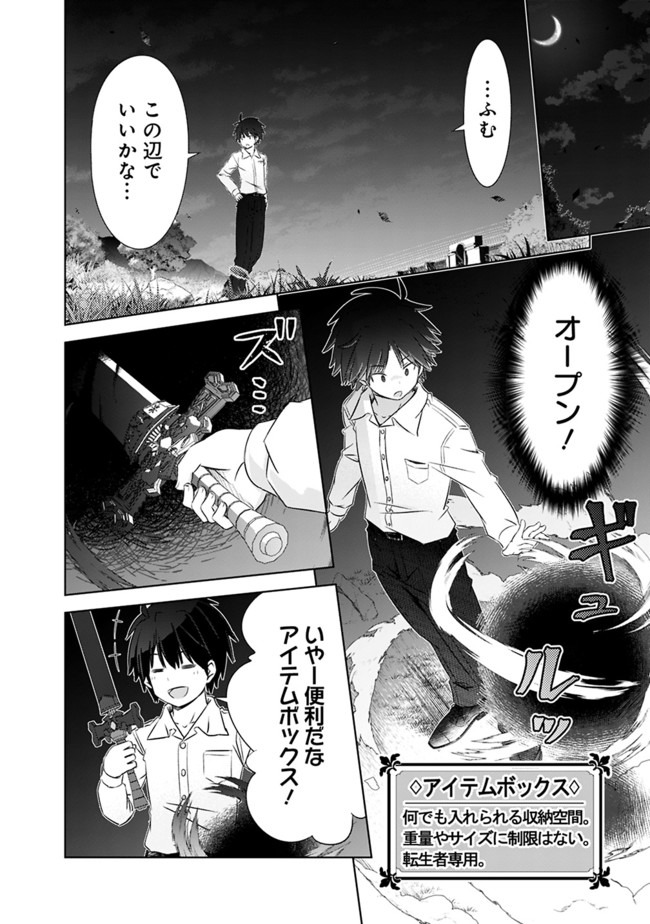 圧倒的ガチャ運で異世界を成り上がる! Chap 4 - Next Chap 5