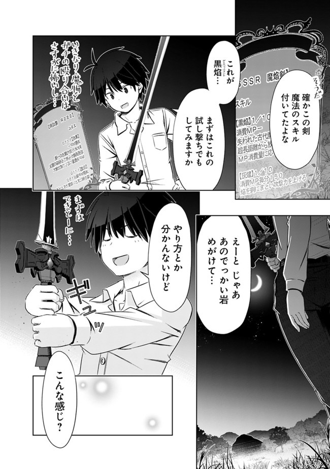 圧倒的ガチャ運で異世界を成り上がる! Chap 4 - Next Chap 5