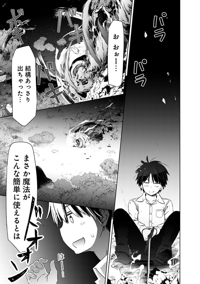 圧倒的ガチャ運で異世界を成り上がる! Chap 4 - Next Chap 5