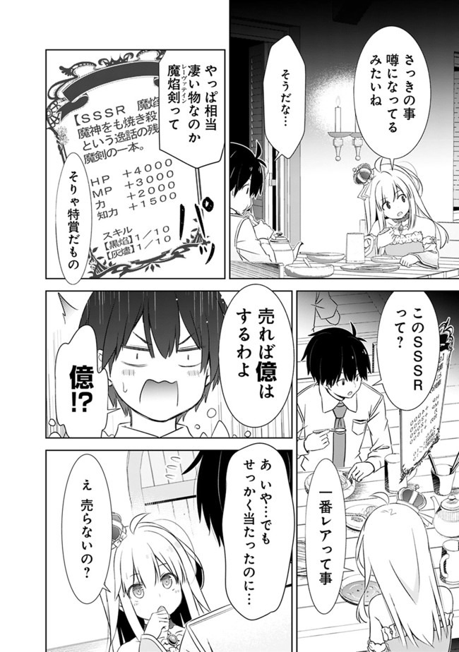 圧倒的ガチャ運で異世界を成り上がる! Chap 4 - Next Chap 5
