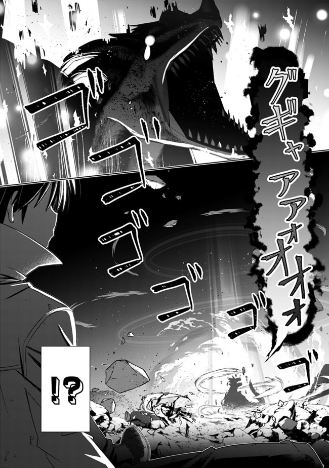 圧倒的ガチャ運で異世界を成り上がる! Chap 4 - Next Chap 5