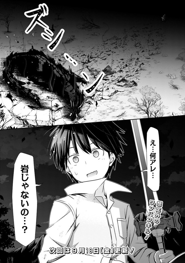 圧倒的ガチャ運で異世界を成り上がる! Chap 4 - Next Chap 5