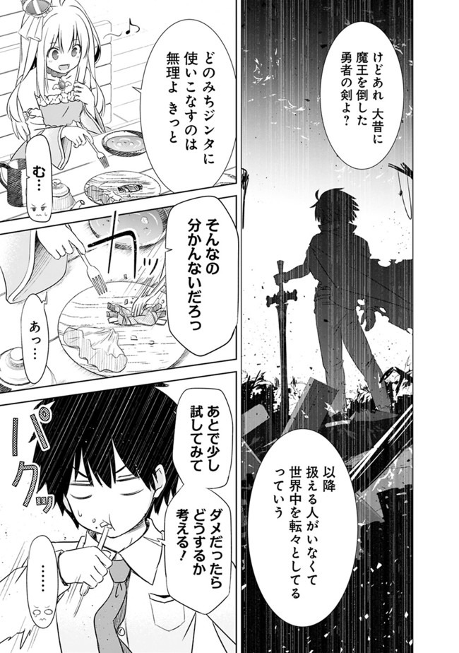 圧倒的ガチャ運で異世界を成り上がる! Chap 4 - Next Chap 5