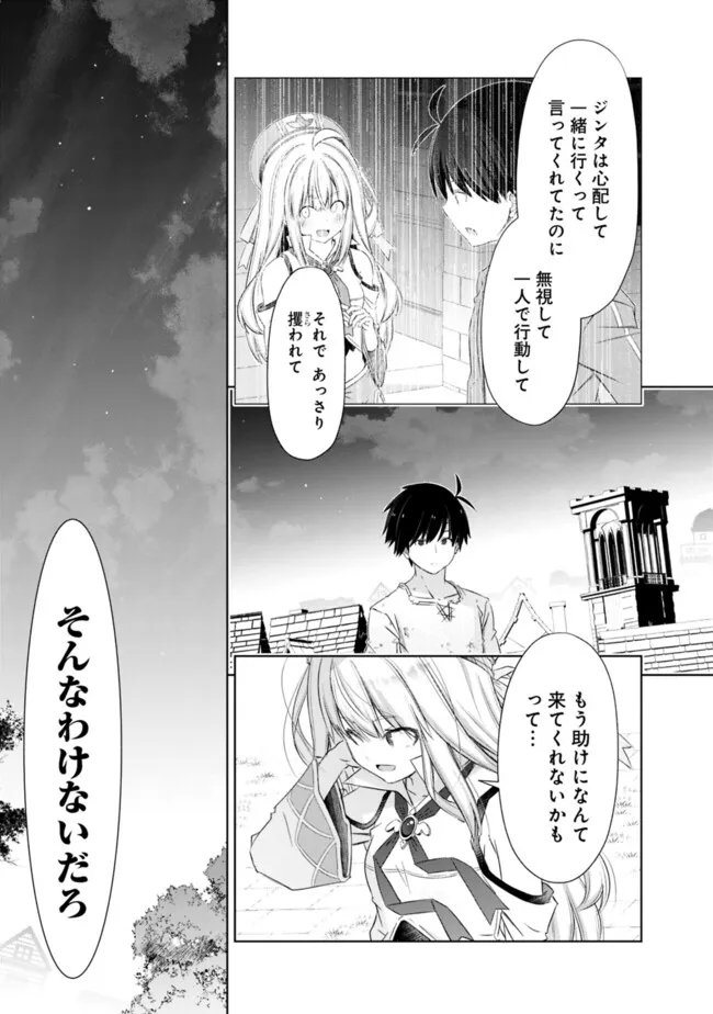 圧倒的ガチャ運で異世界を成り上がる! Chap 40 - Next Chap 41