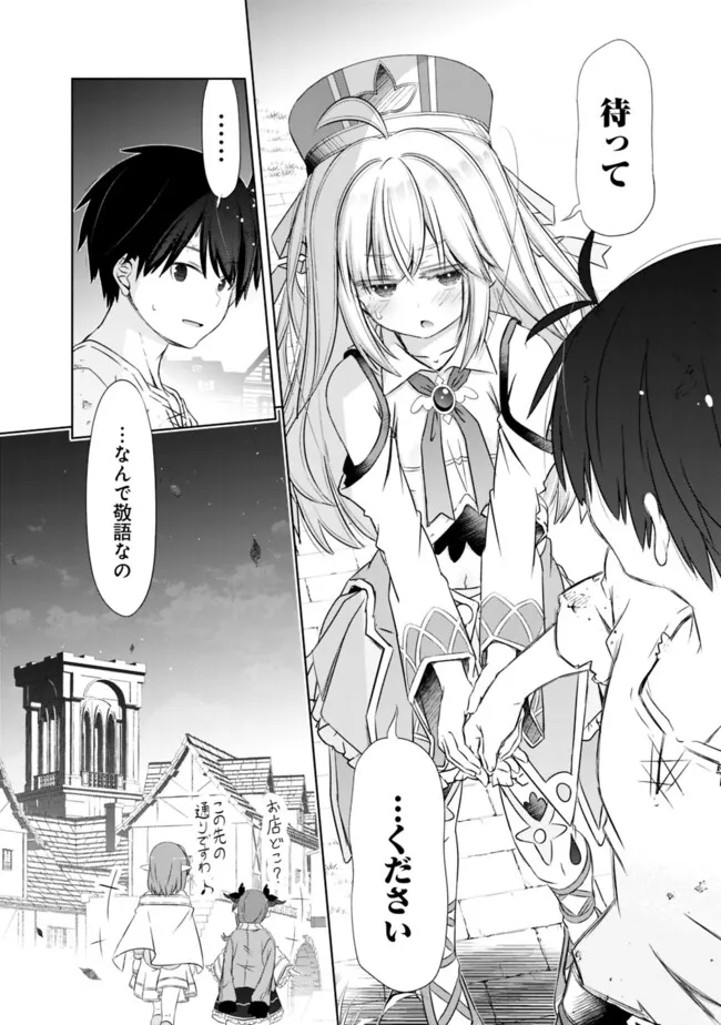 圧倒的ガチャ運で異世界を成り上がる! Chap 40 - Next Chap 41