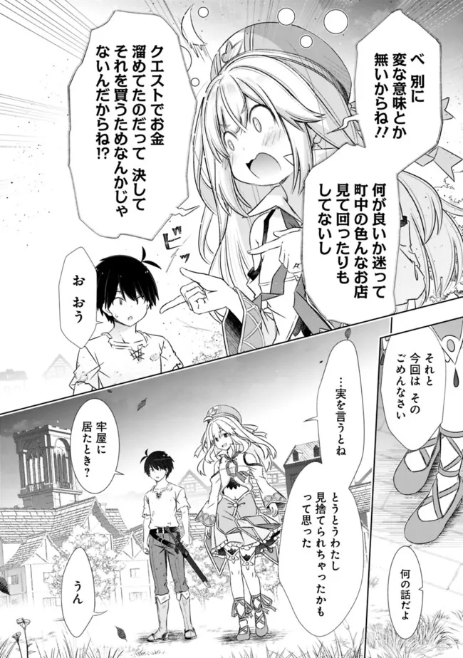 圧倒的ガチャ運で異世界を成り上がる! Chap 40 - Next Chap 41