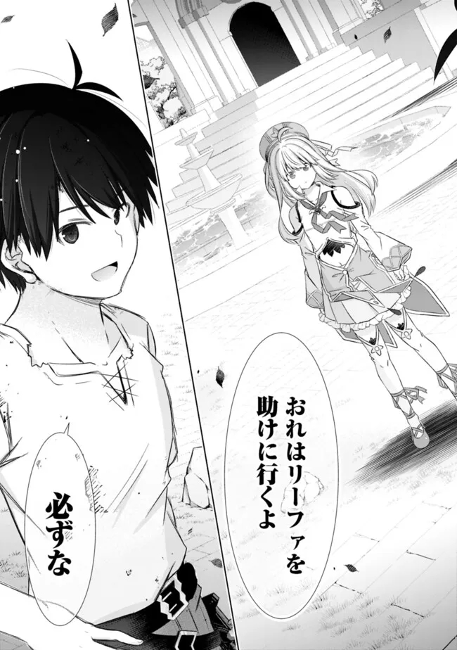 圧倒的ガチャ運で異世界を成り上がる! Chap 40 - Next Chap 41